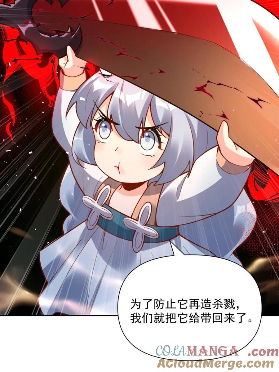 《原来我是修仙大佬》第536话 536话 第64页