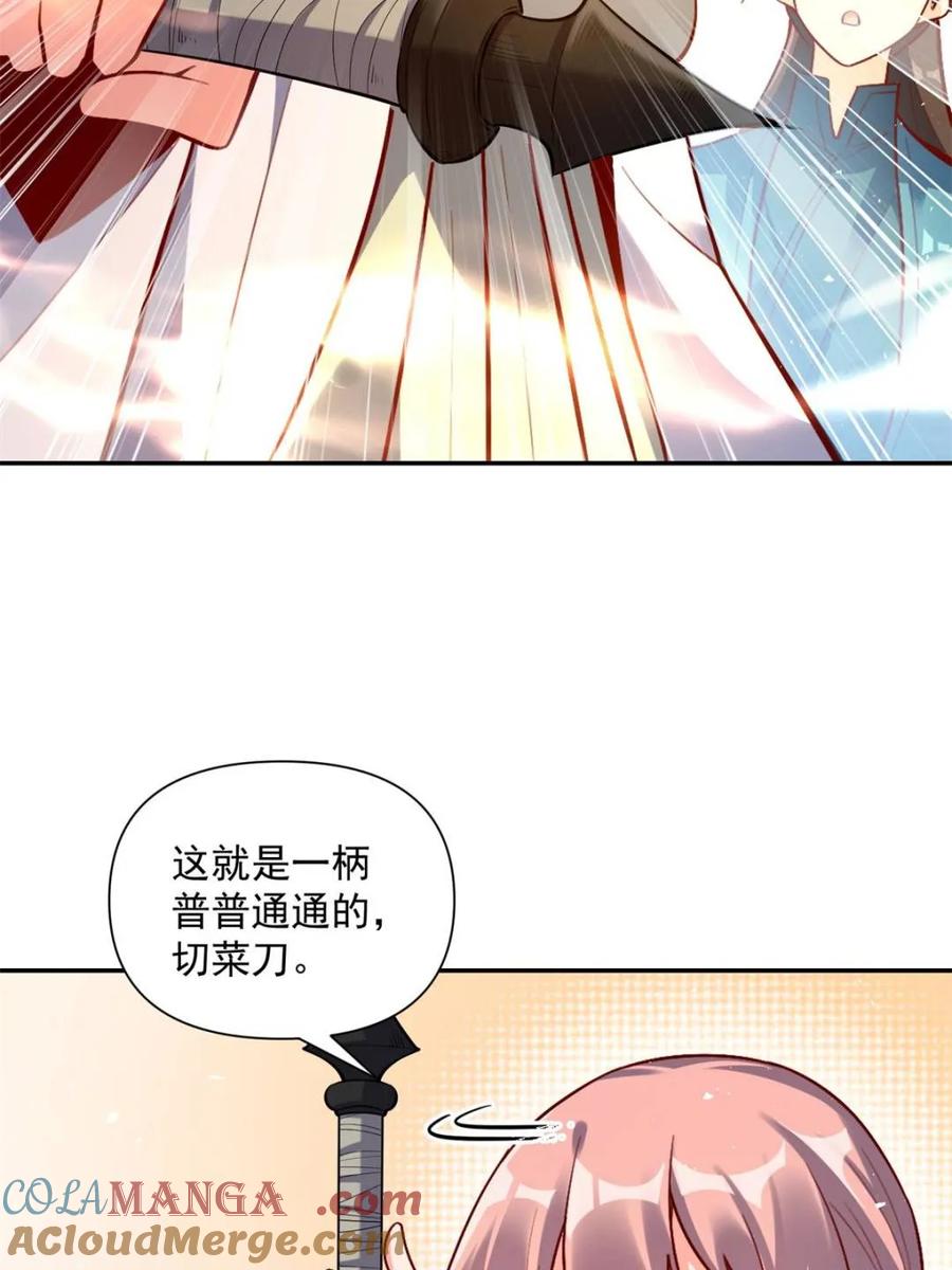 《原来我是修仙大佬》第536话 536话 第67页