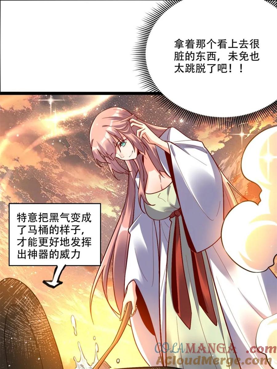 《原来我是修仙大佬》第536话 536话 第31页