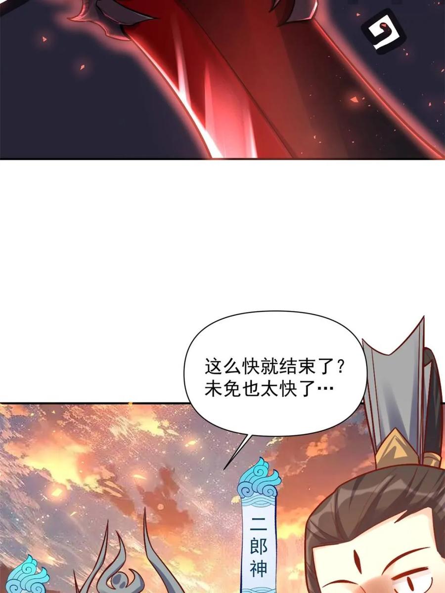 《原来我是修仙大佬》第536话 536话 第48页