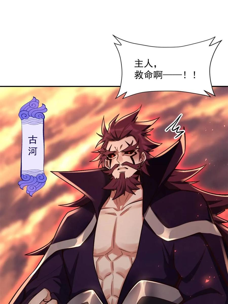 《原来我是修仙大佬》第536话 536话 第41页