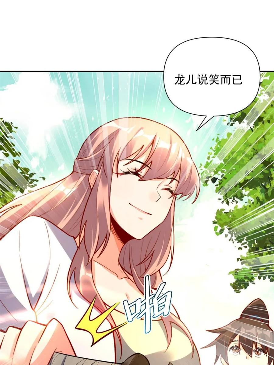 《原来我是修仙大佬》第536话 536话 第66页