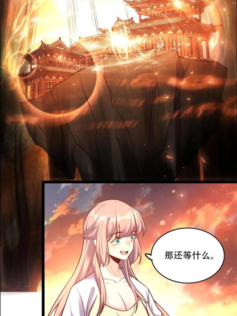 《原来我是修仙大佬》第536话 536话 第9页