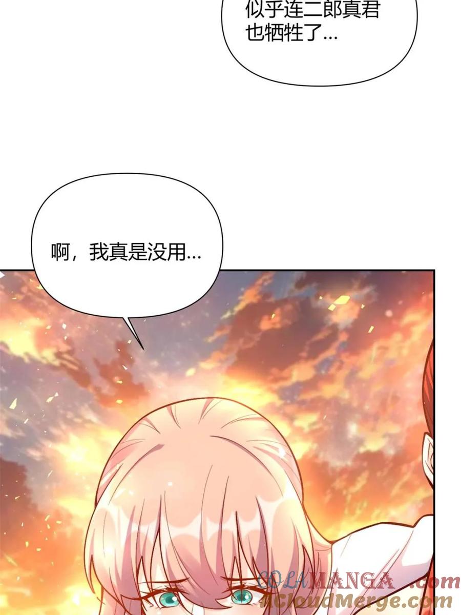 《原来我是修仙大佬》第541话 541话 第58页
