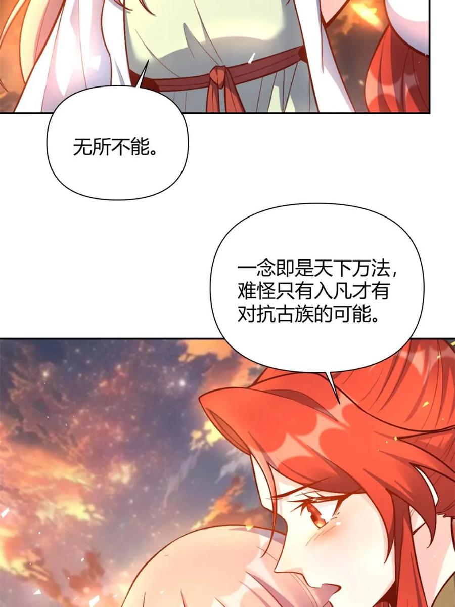 《原来我是修仙大佬》第541话 541话 第53页