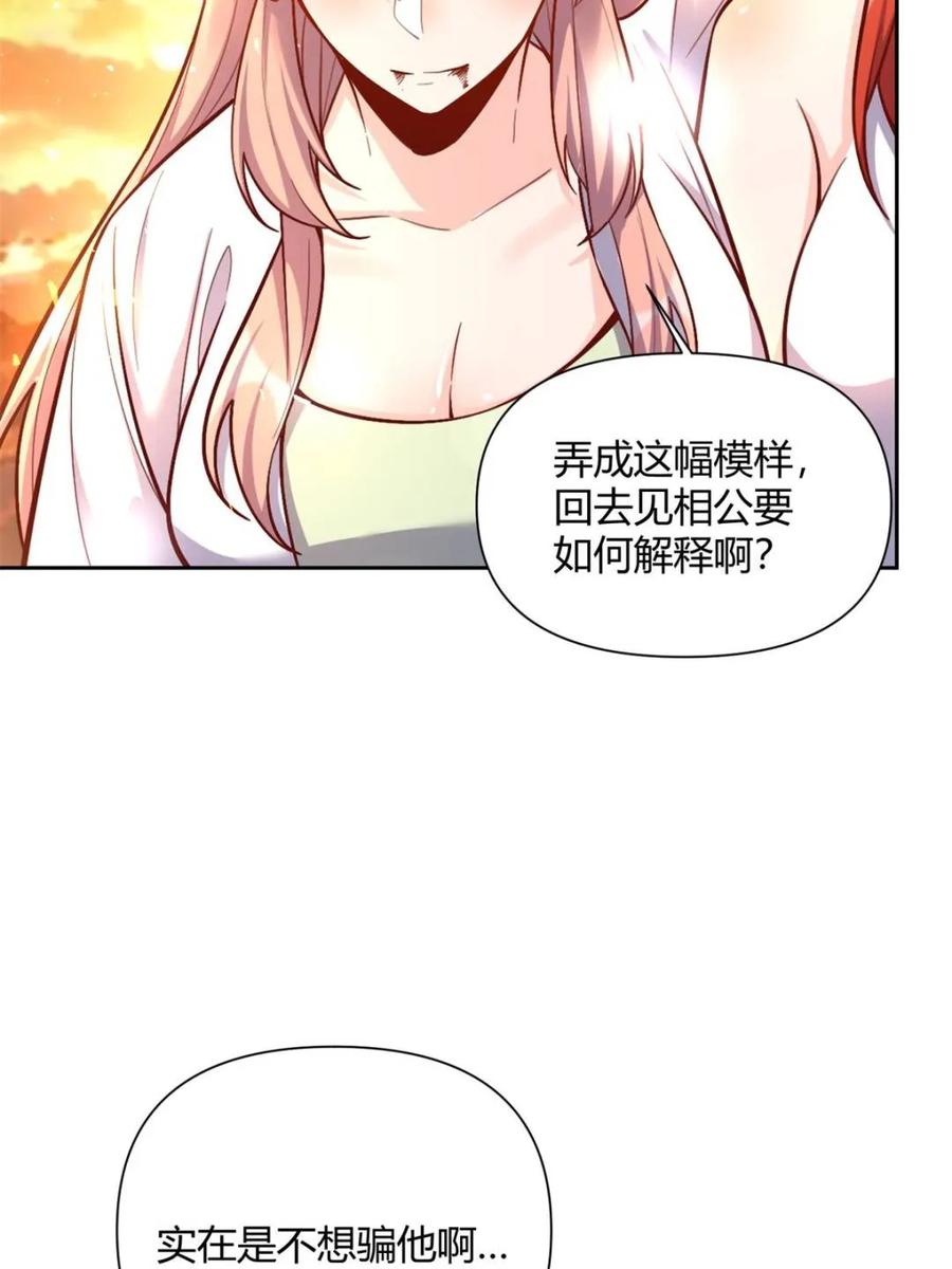 《原来我是修仙大佬》第541话 541话 第59页