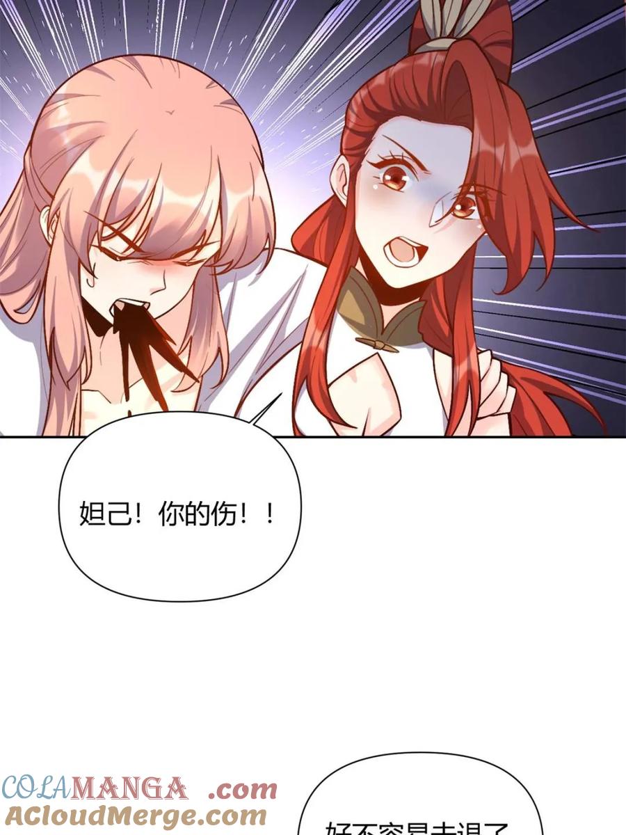 《原来我是修仙大佬》第541话 541话 第55页