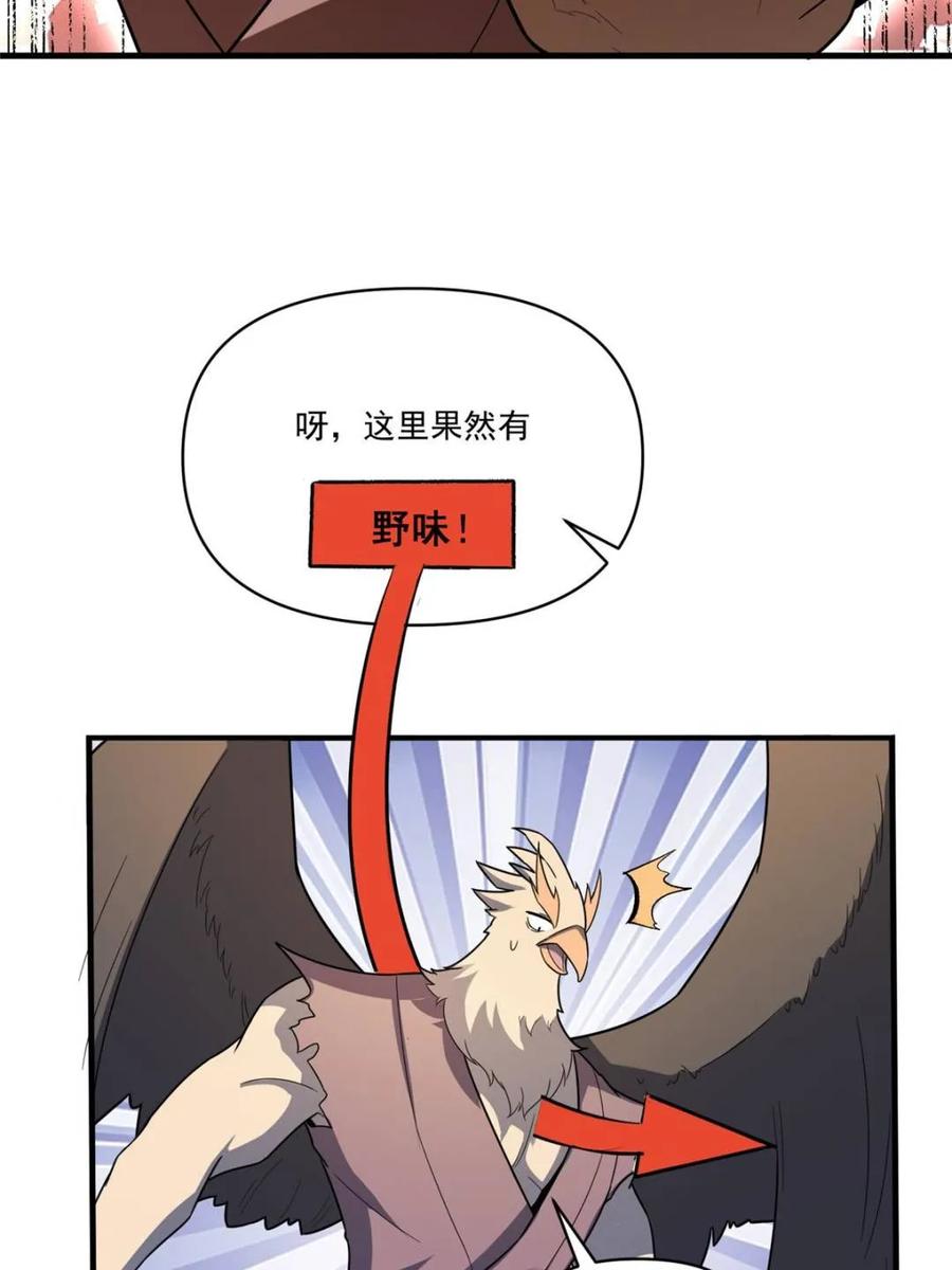 《原来我是修仙大佬》第546话 546话 第48页