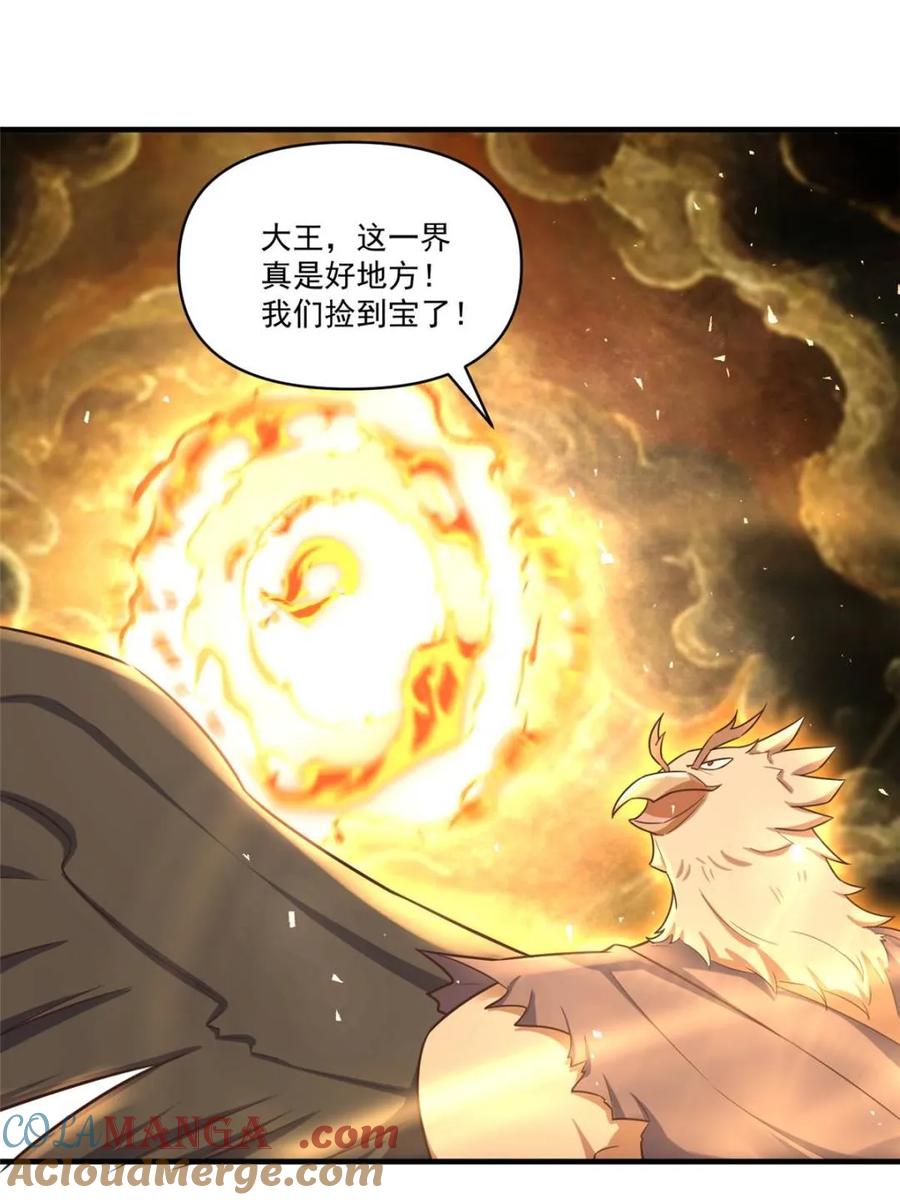 《原来我是修仙大佬》第546话 546话 第4页
