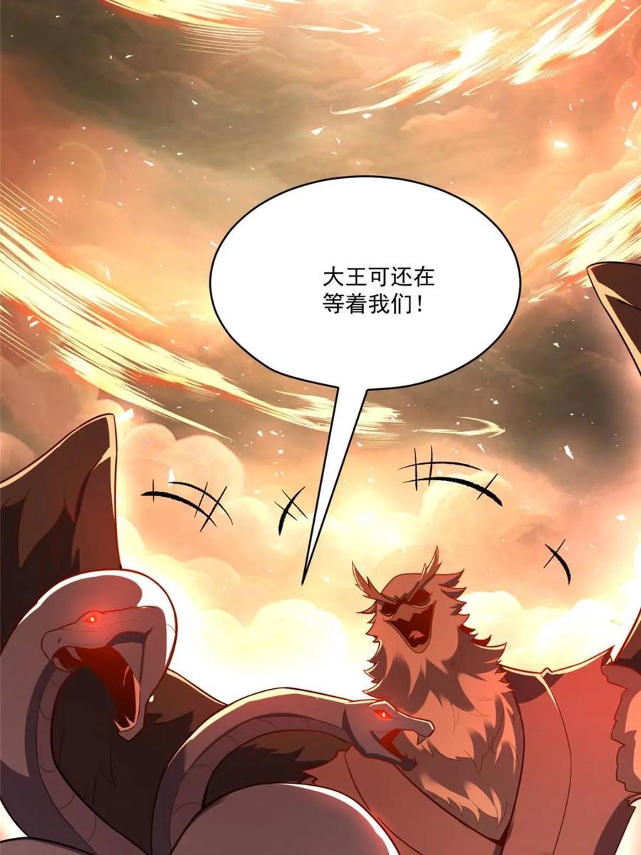 《原来我是修仙大佬》第546话 546话 第30页