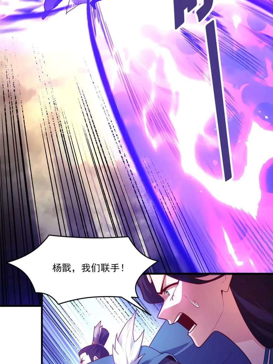 《原来我是修仙大佬》第546话 546话 第39页