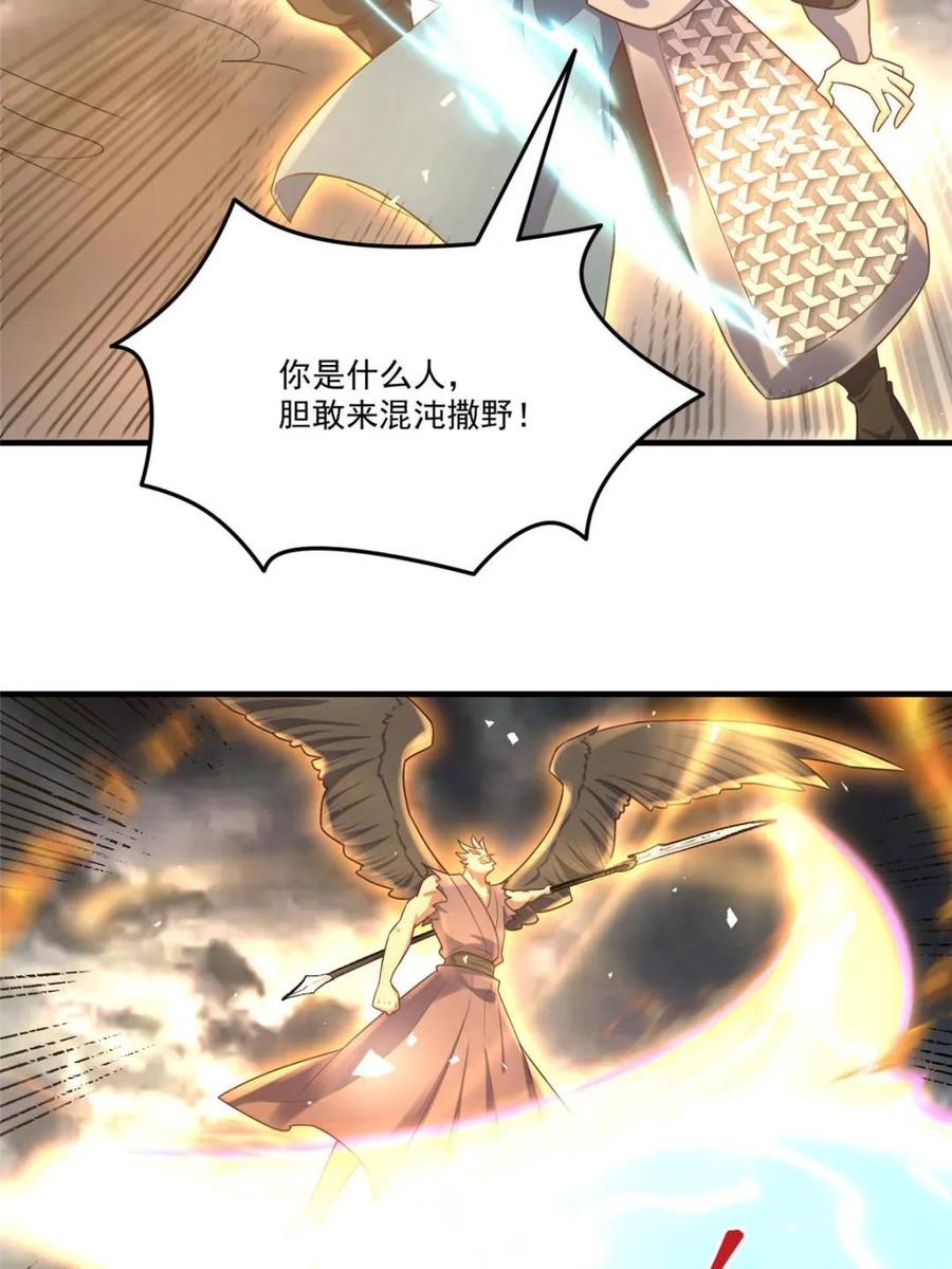 《原来我是修仙大佬》第546话 546话 第6页