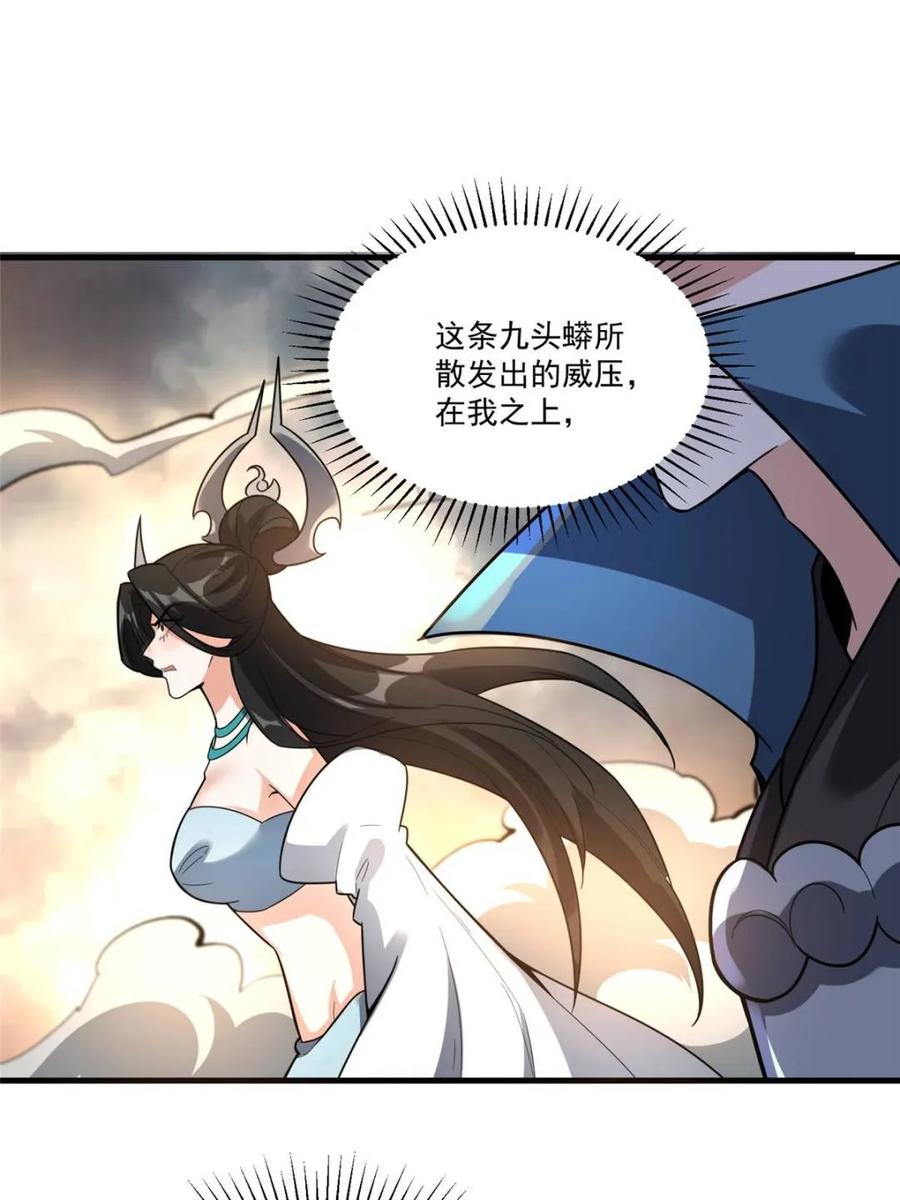《原来我是修仙大佬》第546话 546话 第32页