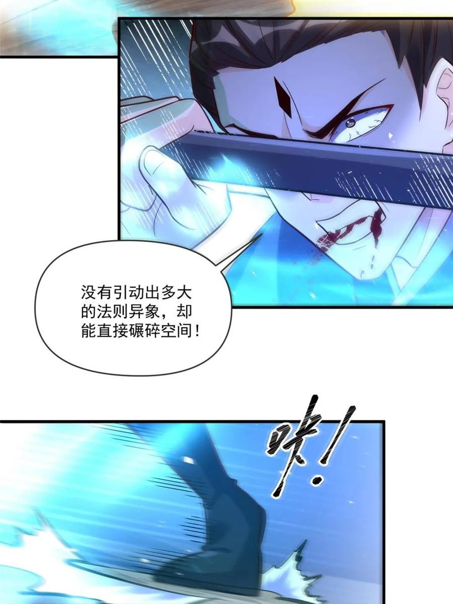 《原来我是修仙大佬》第546话 546话 第20页