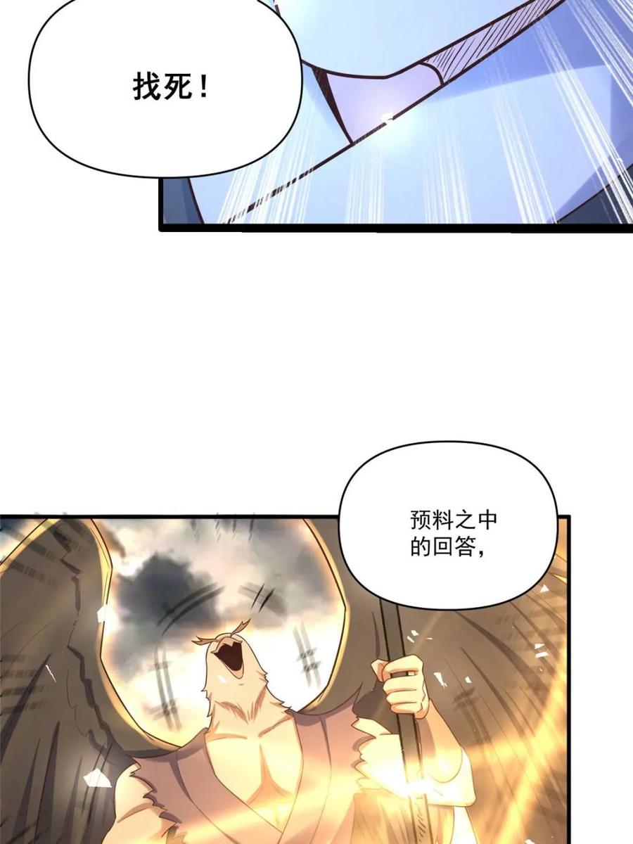 《原来我是修仙大佬》第546话 546话 第11页