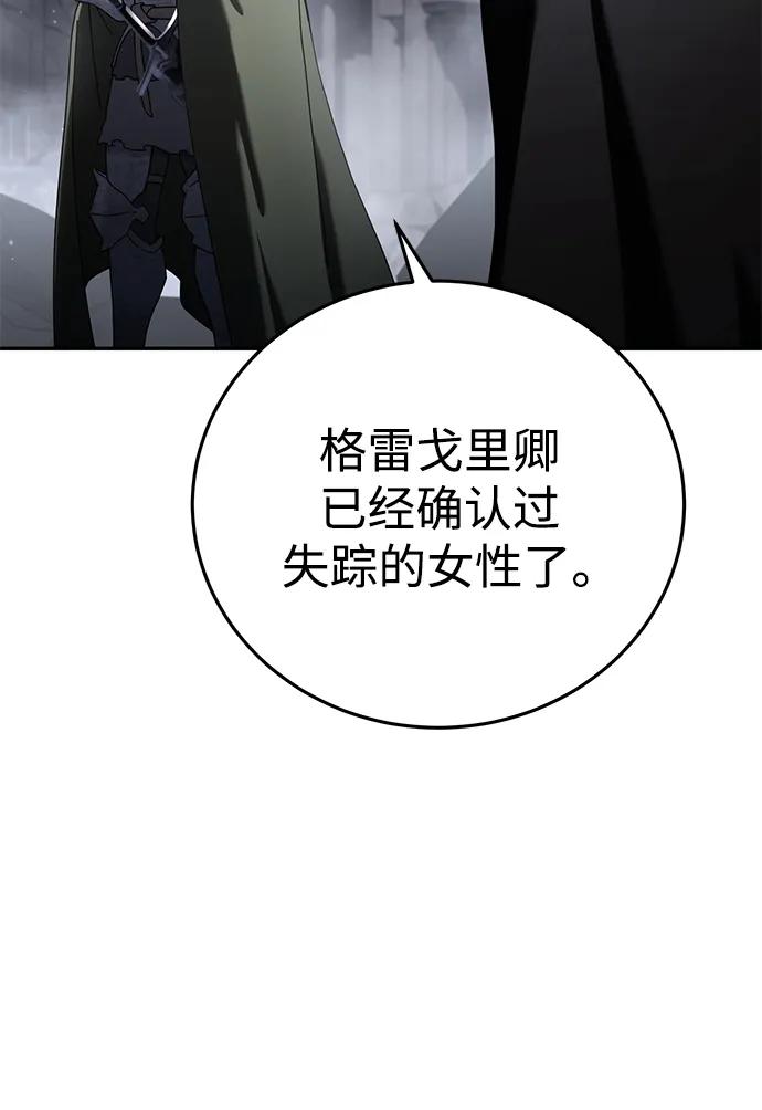 《星剑大师》第54话 第46页