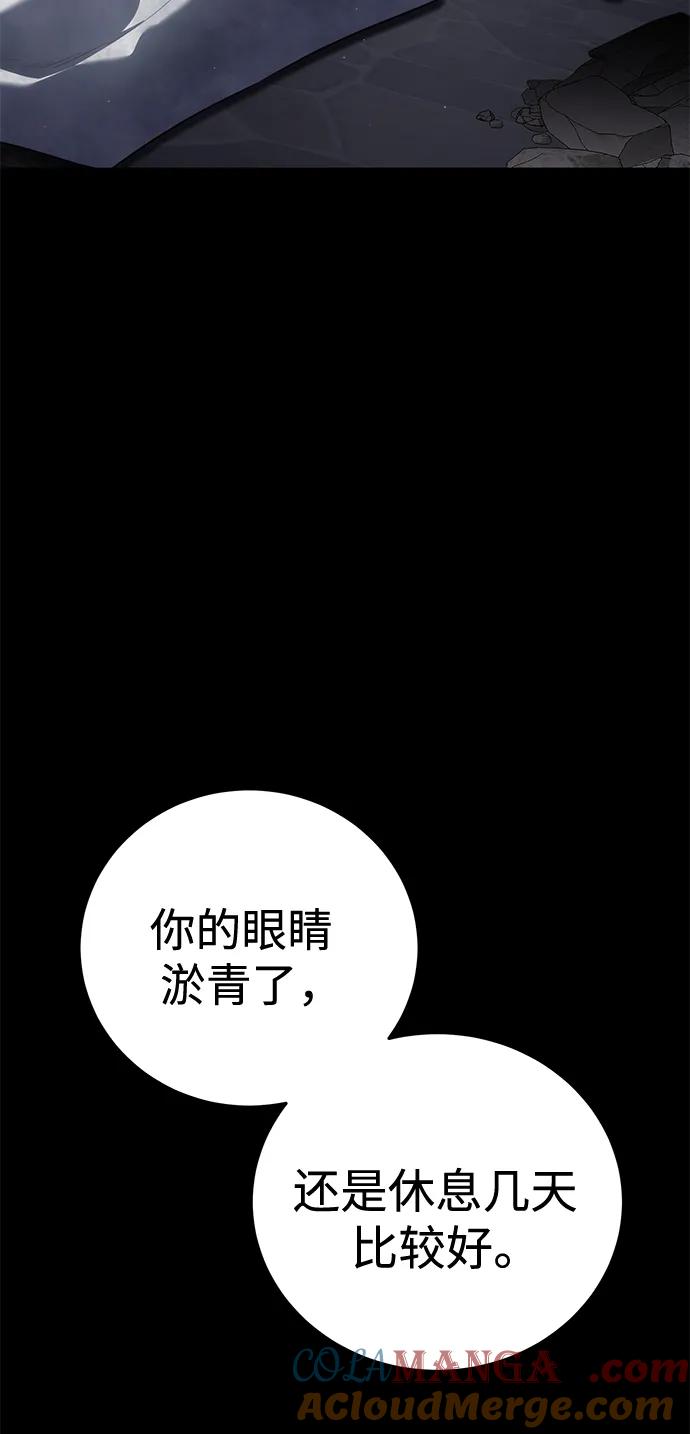 《星剑大师》第54话 第57页