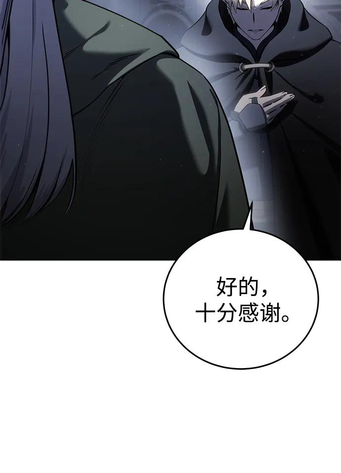 《星剑大师》第54话 第50页