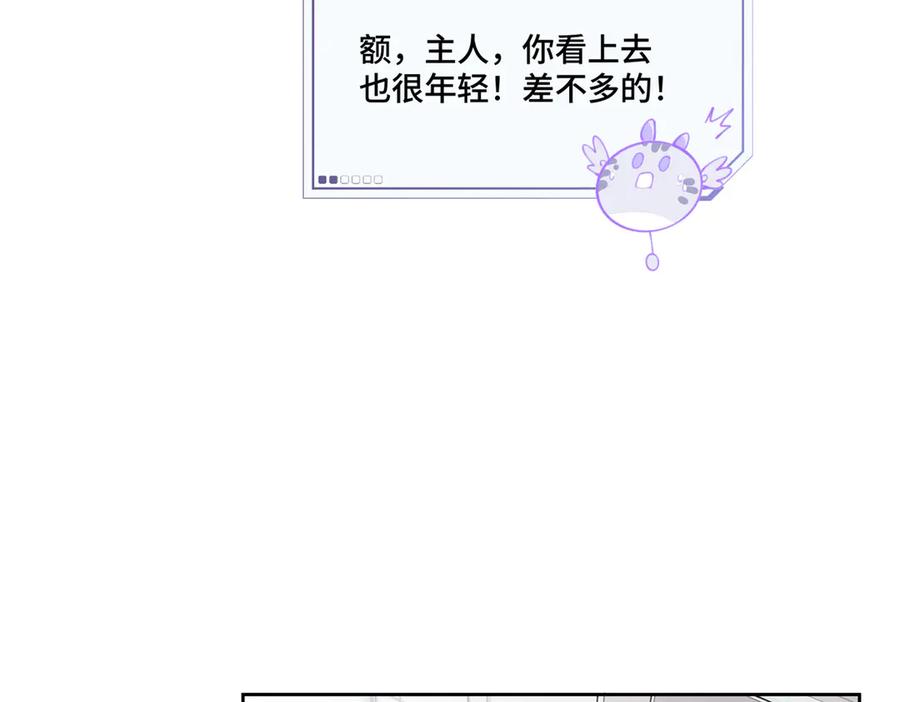 《白天被逃婚晚上被奶凶指挥官求抱抱》52 你对他很感兴趣么 第39页