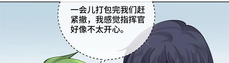《白天被逃婚晚上被奶凶指挥官求抱抱》52 你对他很感兴趣么 第20页