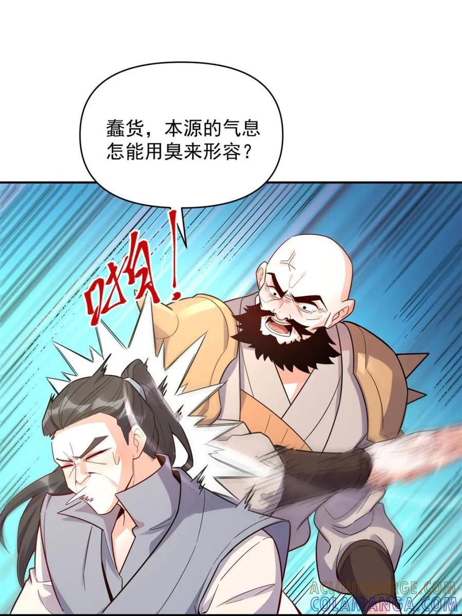 《原来我是修仙大佬》第584话 584话 第22页