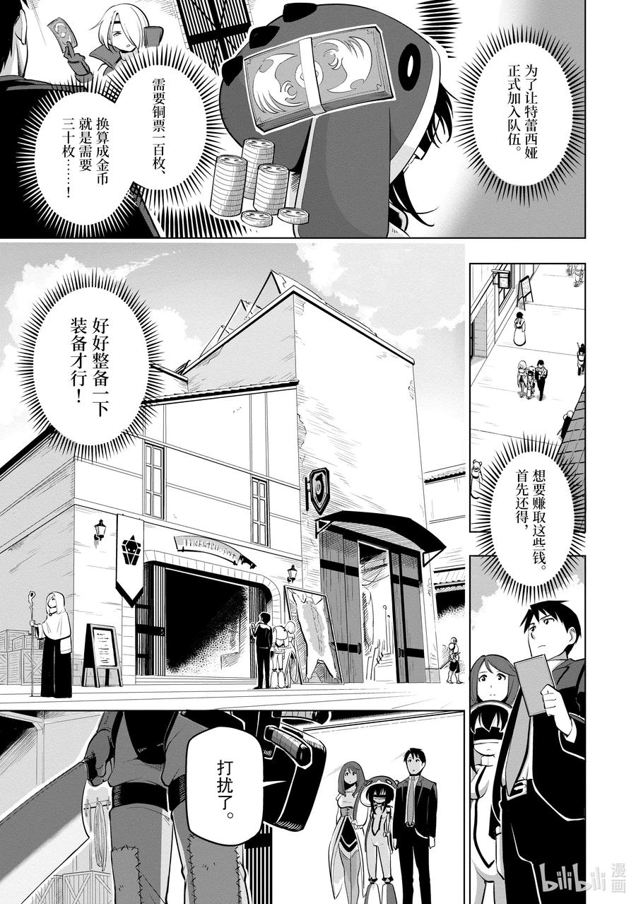 《世界最强后卫～迷宫国的新人探索者～》6 前往迷宫深处 第8页