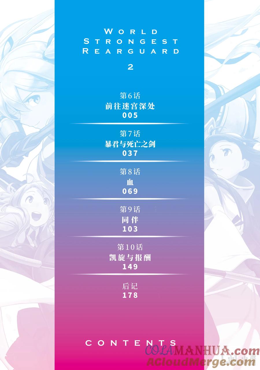 《世界最强后卫～迷宫国的新人探索者～》6 前往迷宫深处 第5页