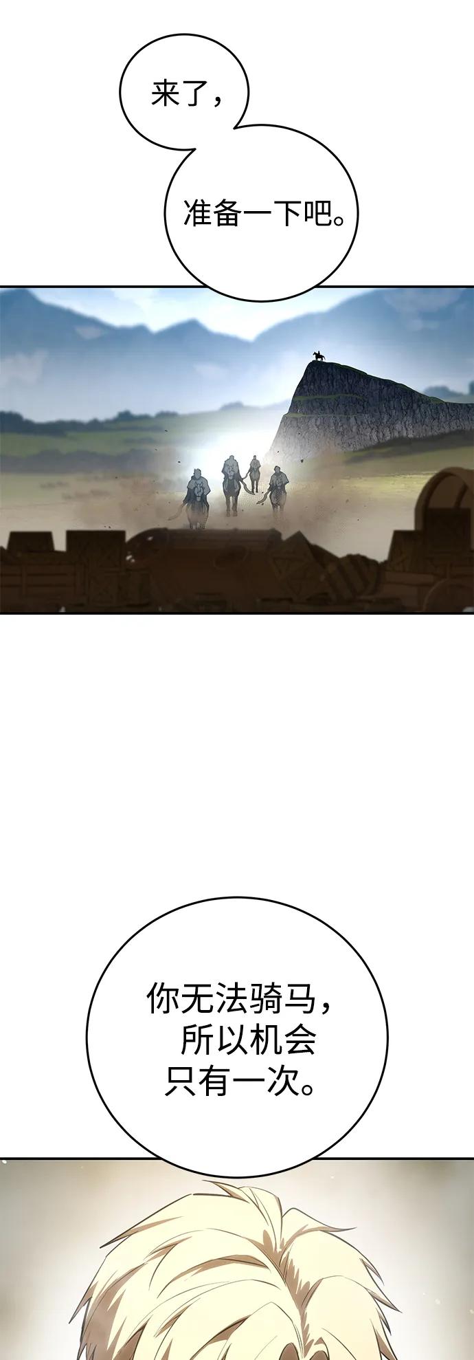 《星剑大师》第60话 第33页