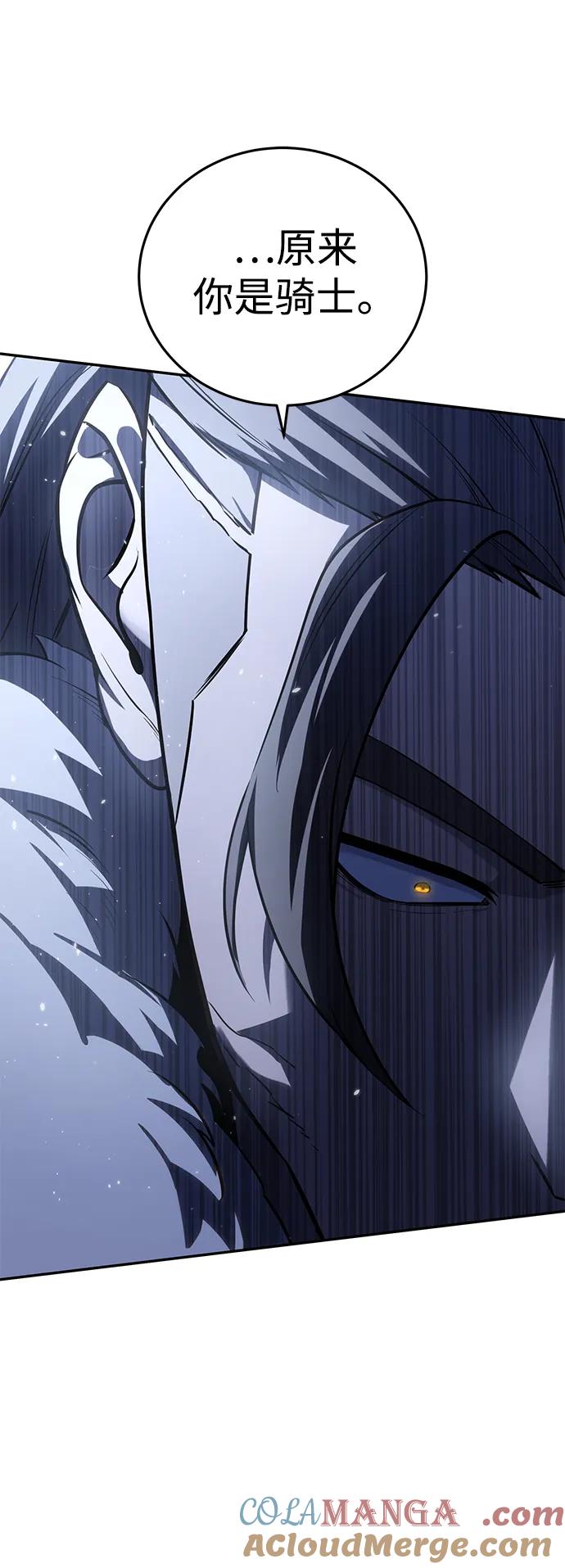 《星剑大师》第60话 第70页