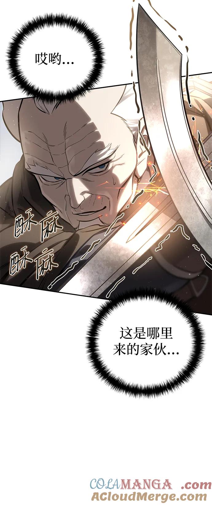 《星剑大师》第60话 第67页