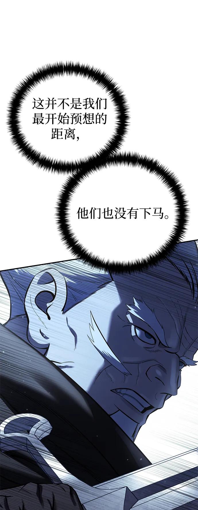 《星剑大师》第60话 第42页