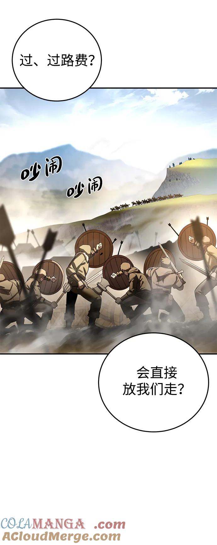 《星剑大师》第60话 第19页