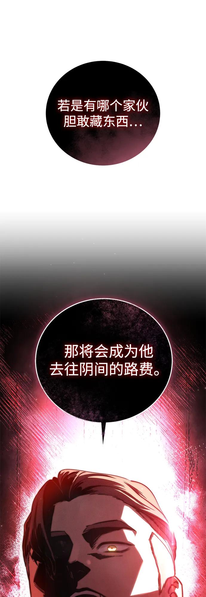 《星剑大师》第60话 第23页