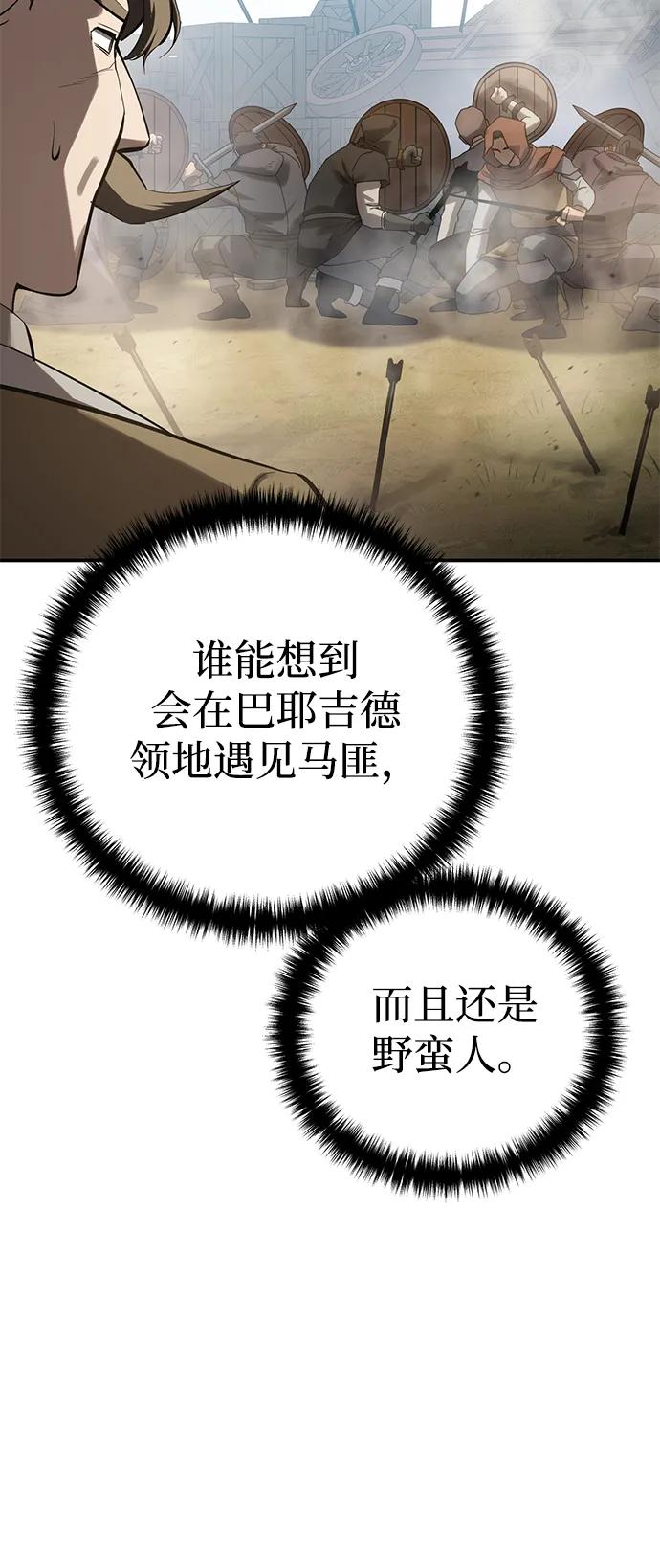 《星剑大师》第60话 第26页