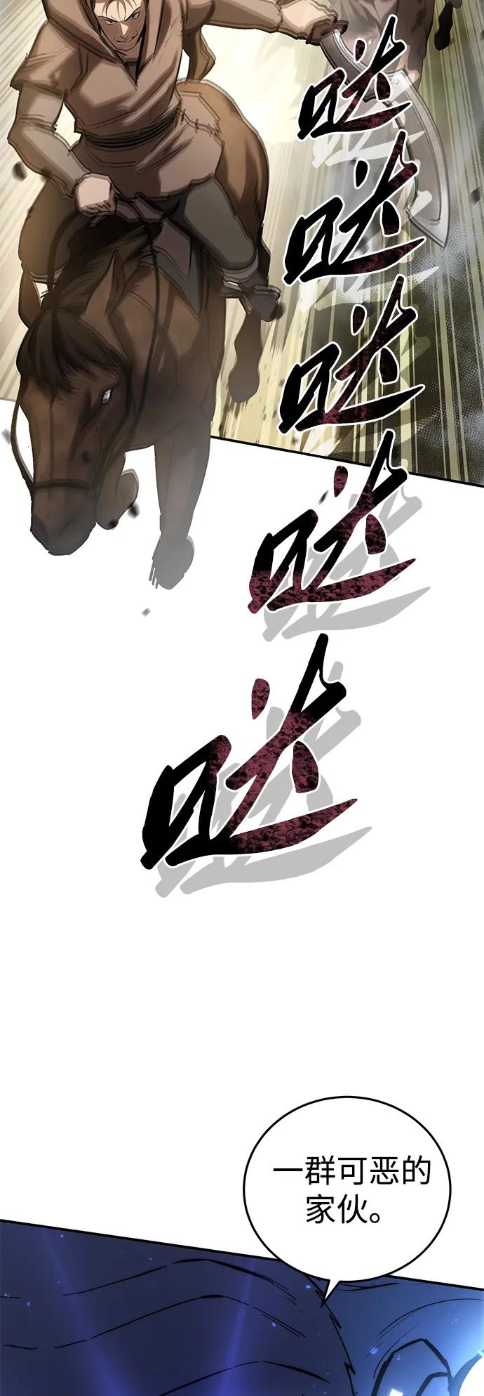 《星剑大师》第60话 第45页