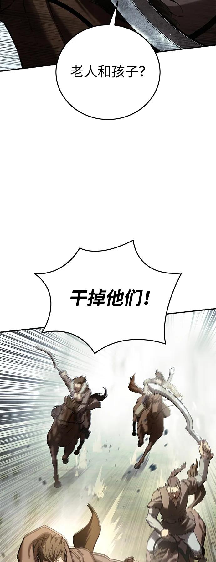 《星剑大师》第60话 第44页
