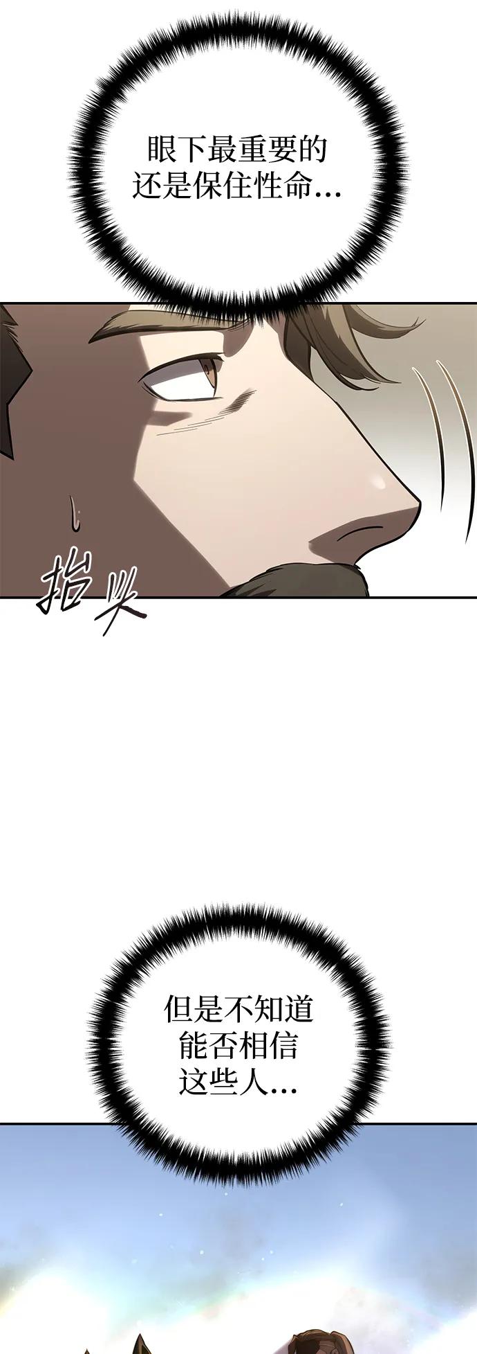 《星剑大师》第60话 第27页