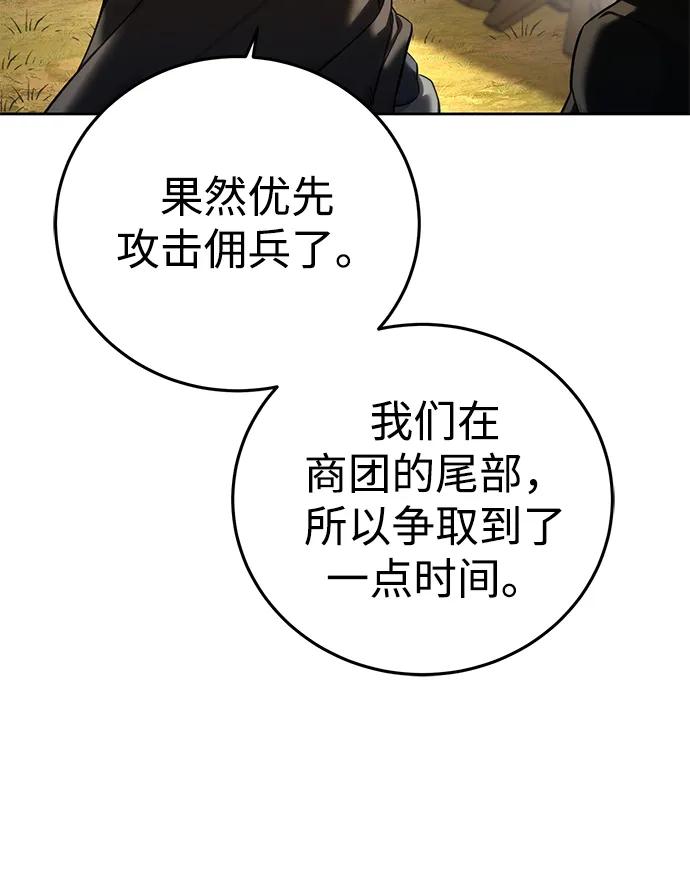 《星剑大师》第60话 第8页