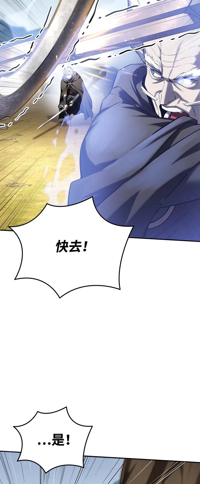 《星剑大师》第60话 第75页