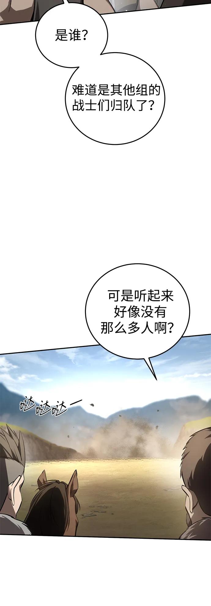 《星剑大师》第60话 第87页