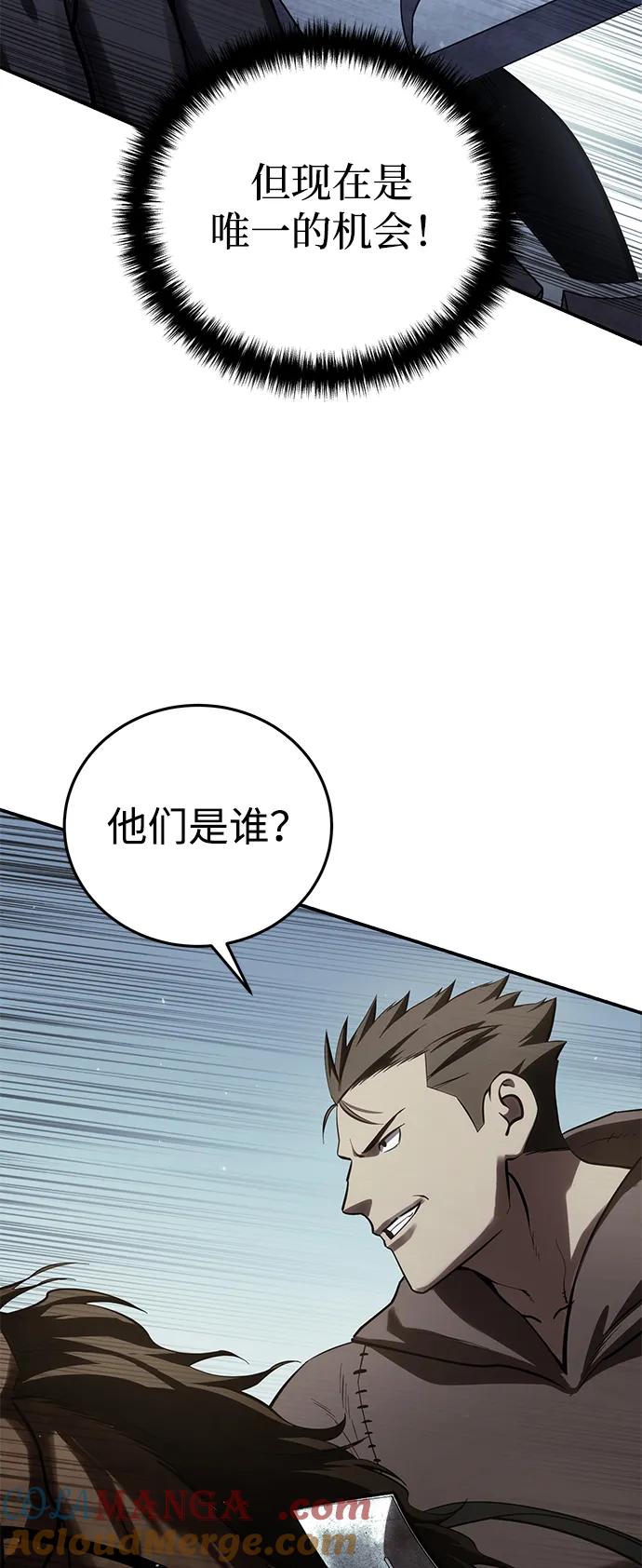 《星剑大师》第60话 第43页
