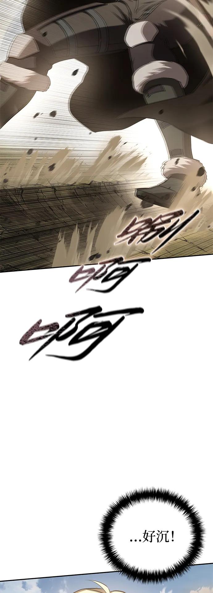 《星剑大师》第60话 第81页
