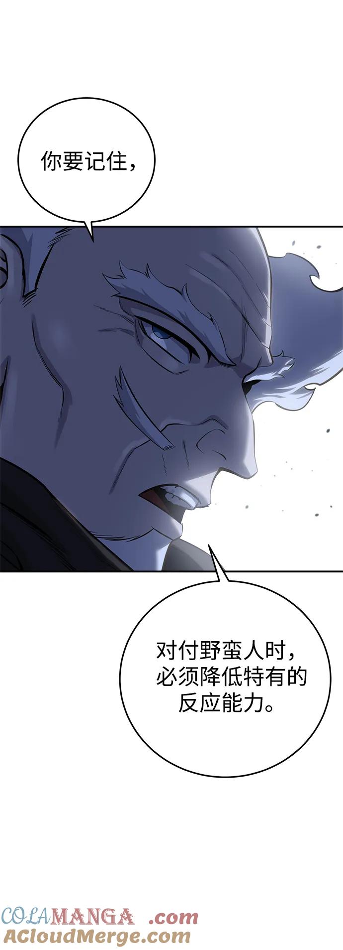 《星剑大师》第60话 第16页