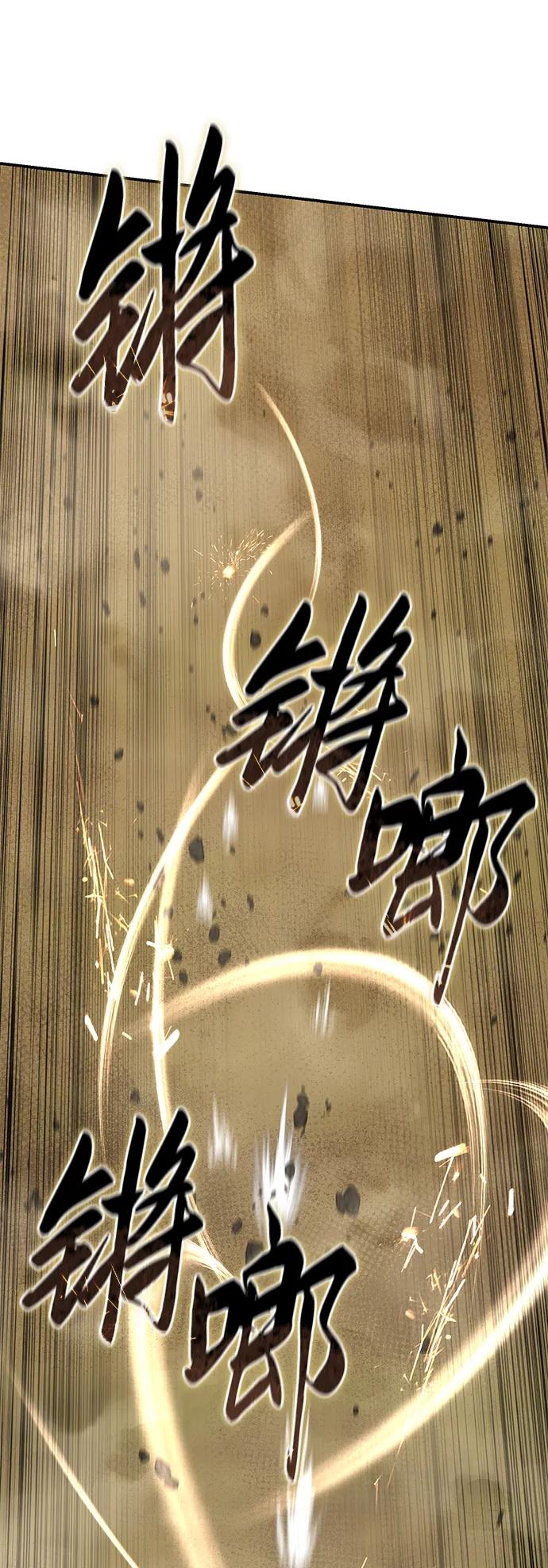 《星剑大师》第61话 第78页