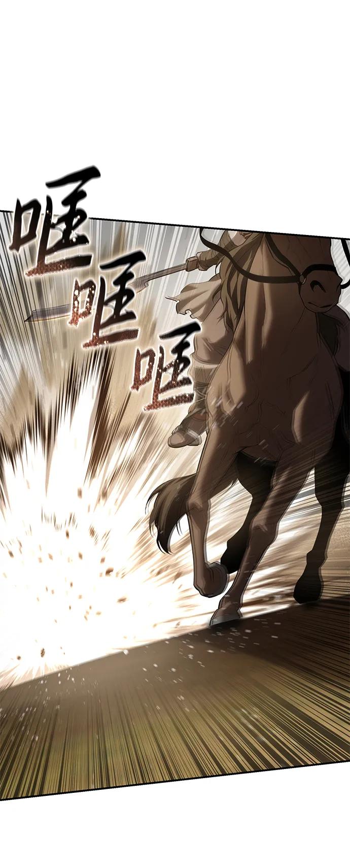 《星剑大师》第61话 第86页