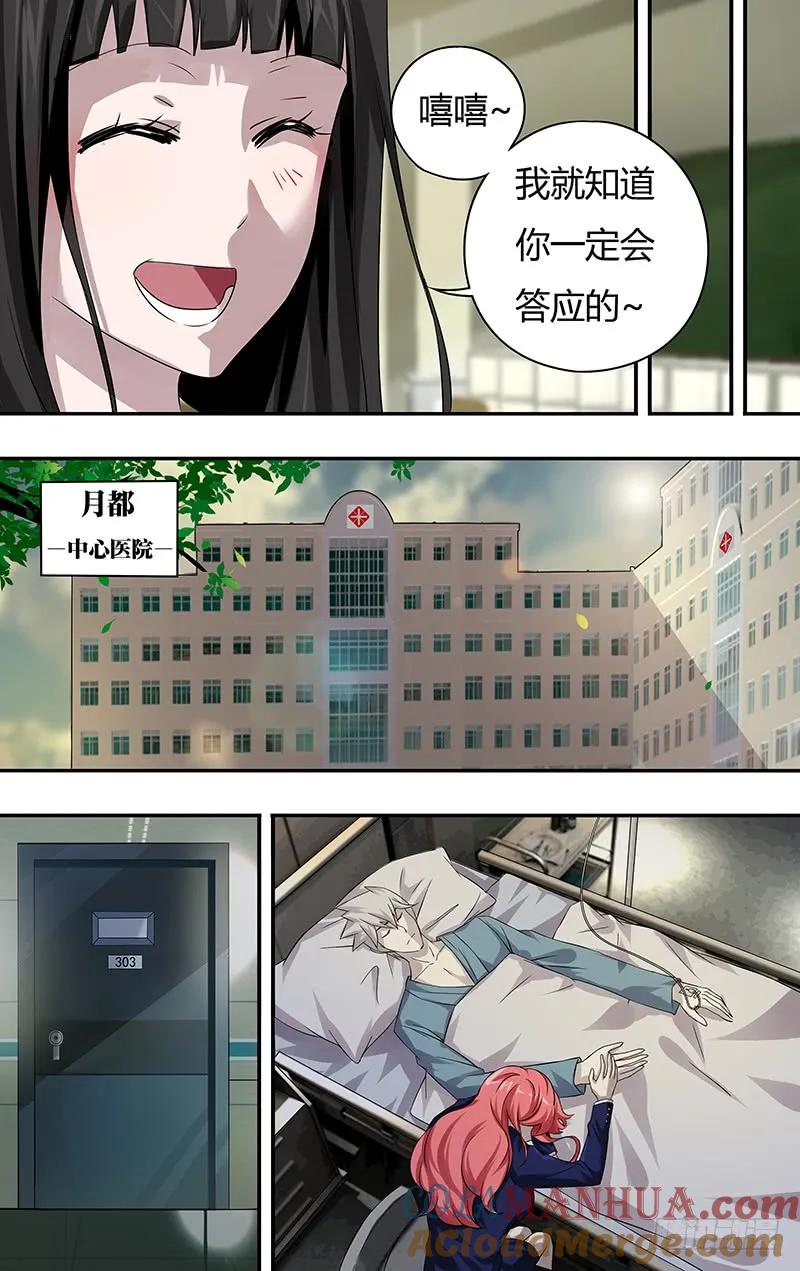 《狼人归来》63 第63话（“威胁”） 第7页