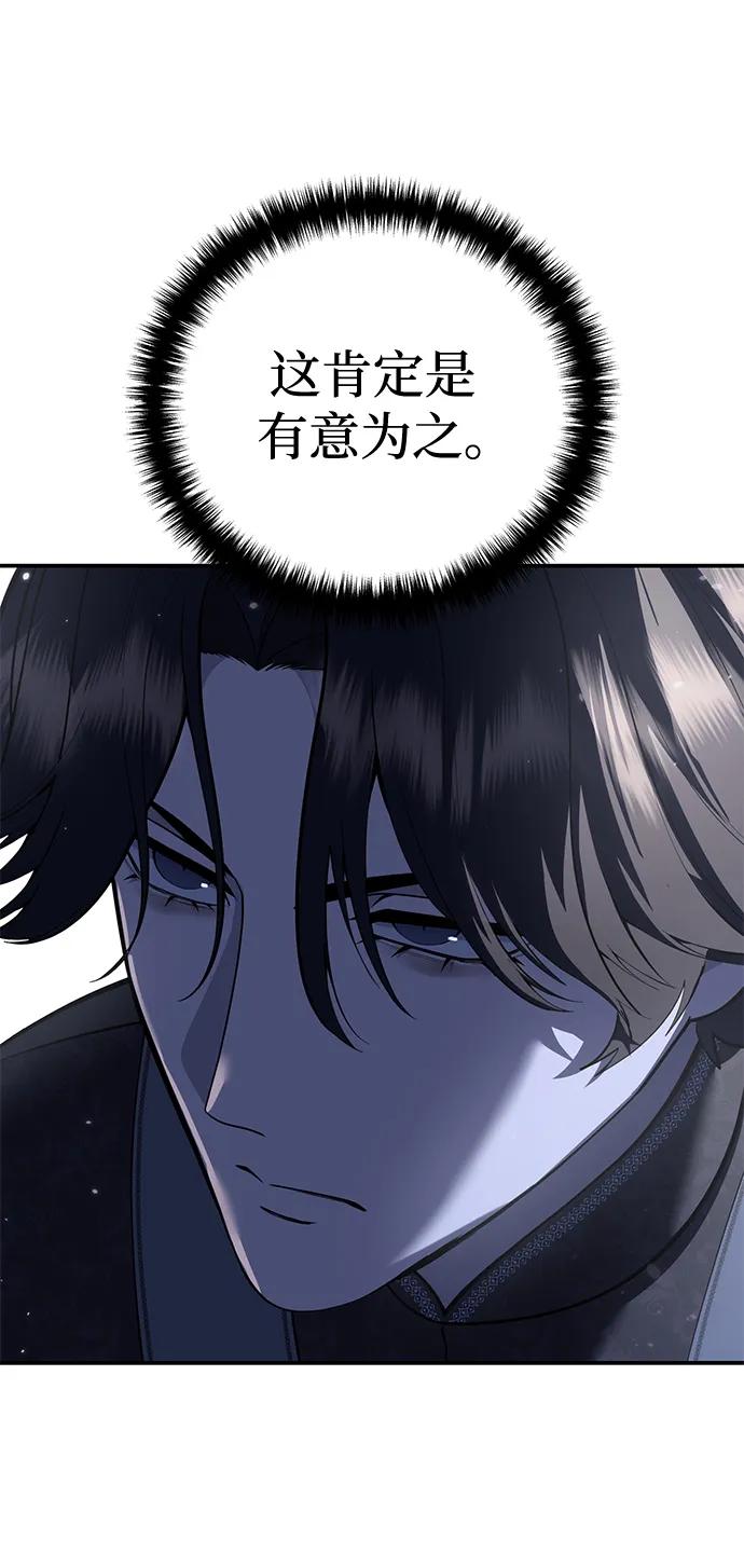 《星剑大师》第62话 第99页