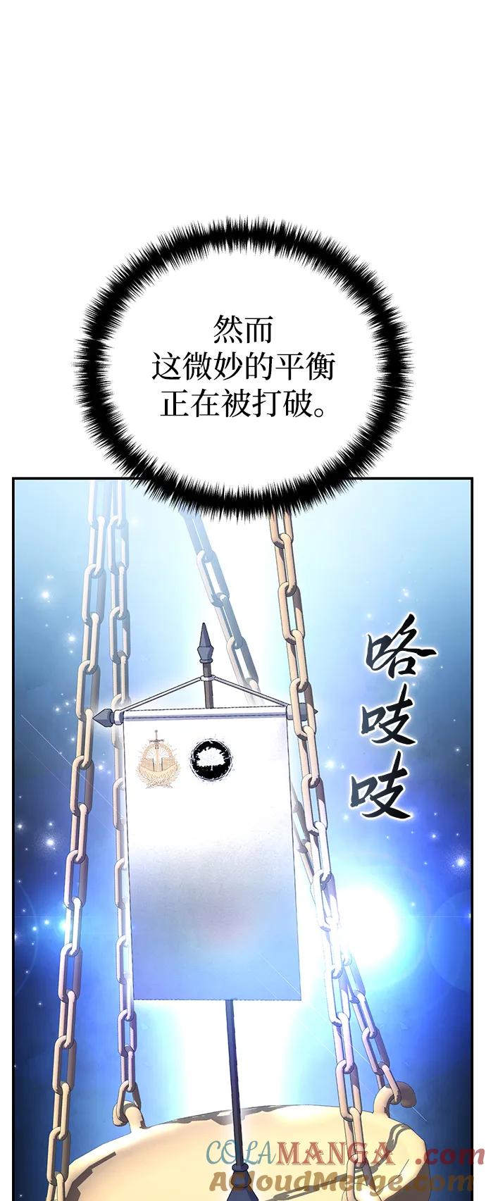 《星剑大师》第62话 第105页