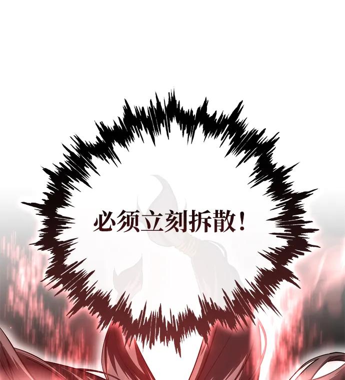 《星剑大师》第62话 第38页