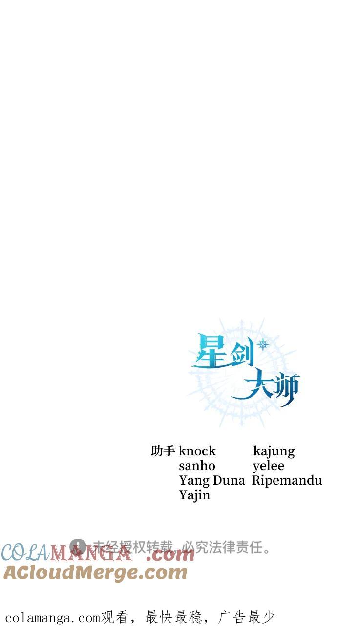 《星剑大师》第62话 第109页